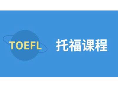 招聘黔东南托福家教老师