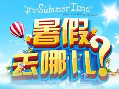 黔东南请暑假家教哪家好？