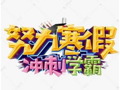 黔东南寒假辅导老师哪里找？